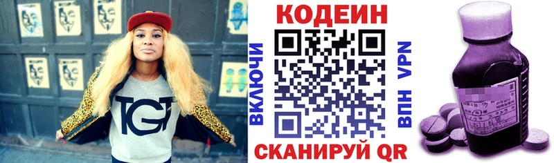 Кодеиновый сироп Lean напиток Lean (лин) где продают Малоархангельск